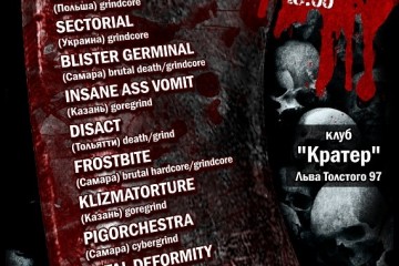Skullcrashing Day (Sectorial + Ass To Mouse (Pl) Russian/Ukrainian Tour 2011)